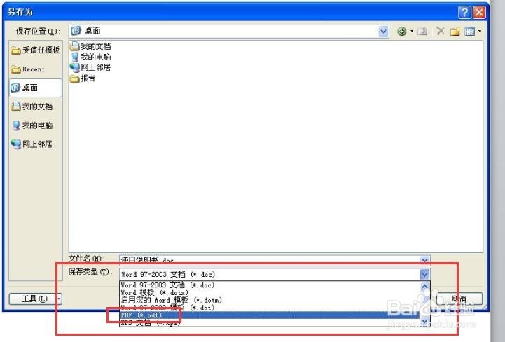 WORD和PDF之间怎么相互转换