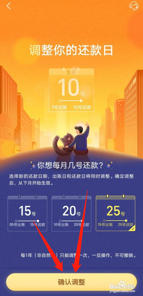 支付宝花呗如何设置还款日
