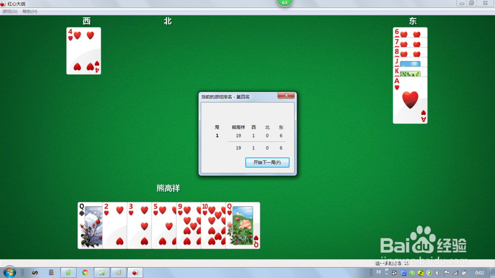 windows自带游戏红心大战怎么玩？