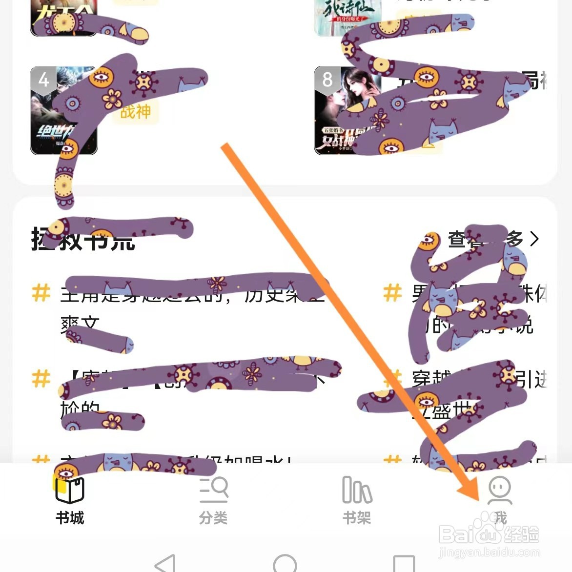 小说部落如何查找消息通知