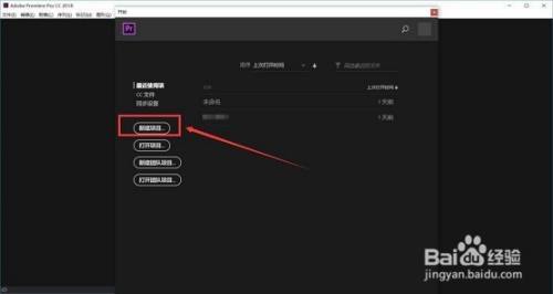Adobe Premiere Pro CC如何新建序列工程