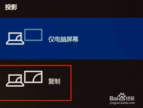 win10系統電腦投屏到顯示器如何操作