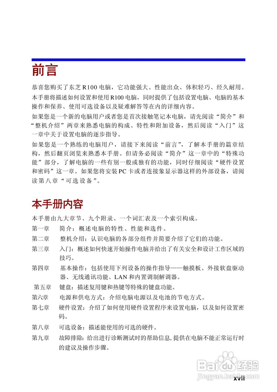 东芝Portege R100笔记本电脑使用说明书:[2]