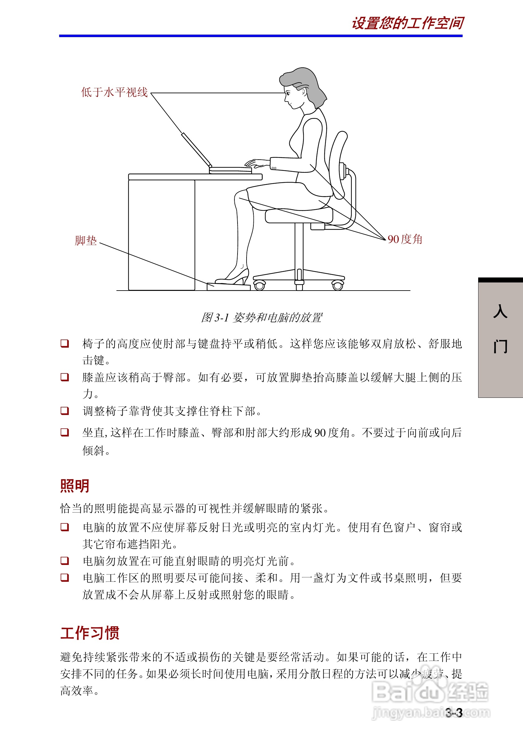 东芝Portege R100笔记本电脑使用说明书:[5]