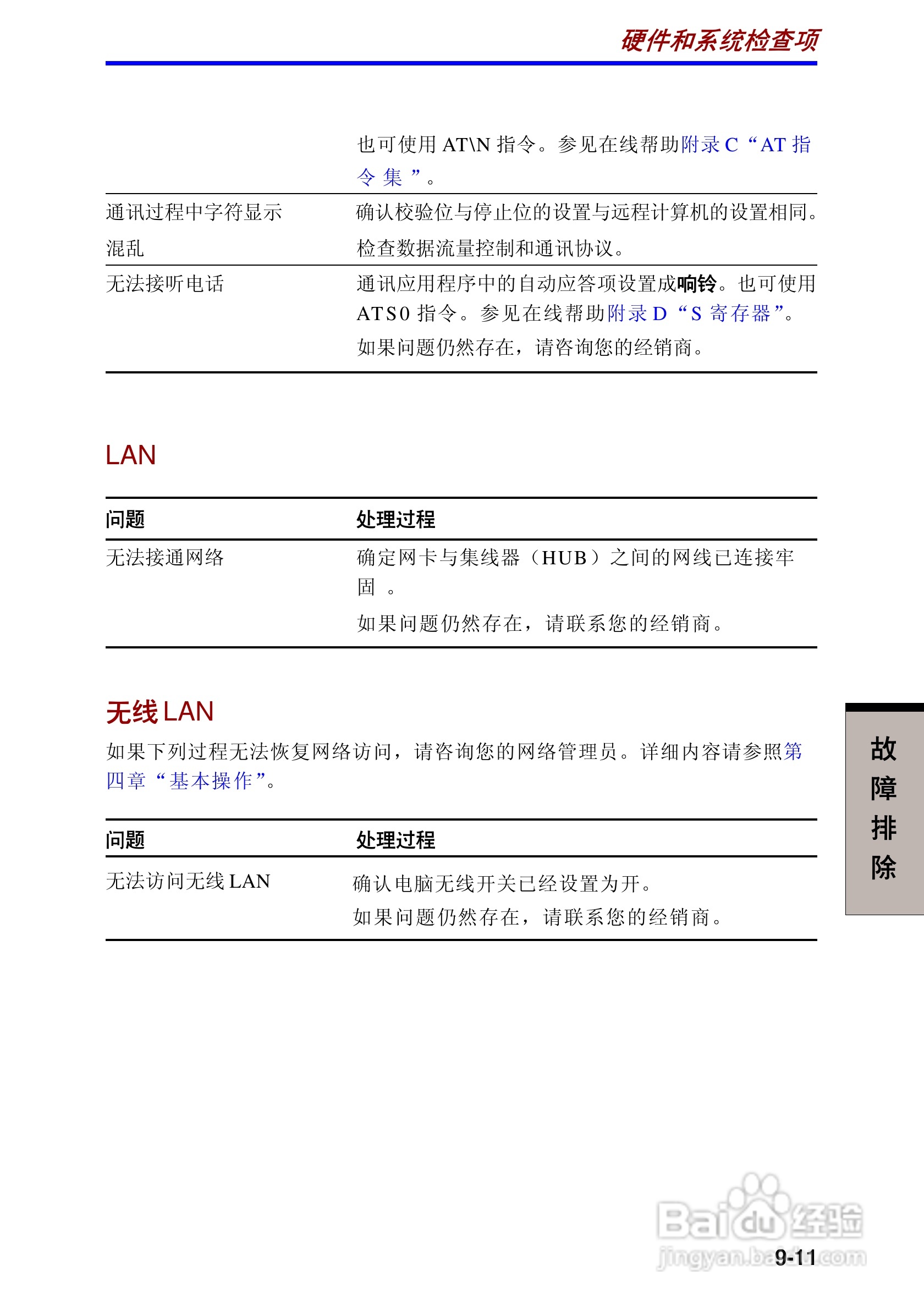 东芝Portege R100笔记本电脑使用说明书:[12]