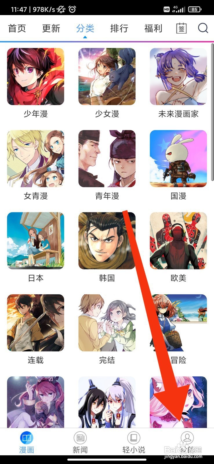 动漫之家如何设置音量键翻页