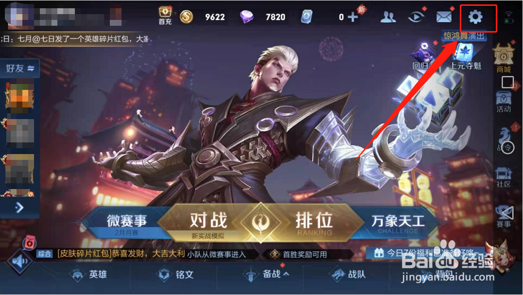 王者荣耀如何快速修改账号名称