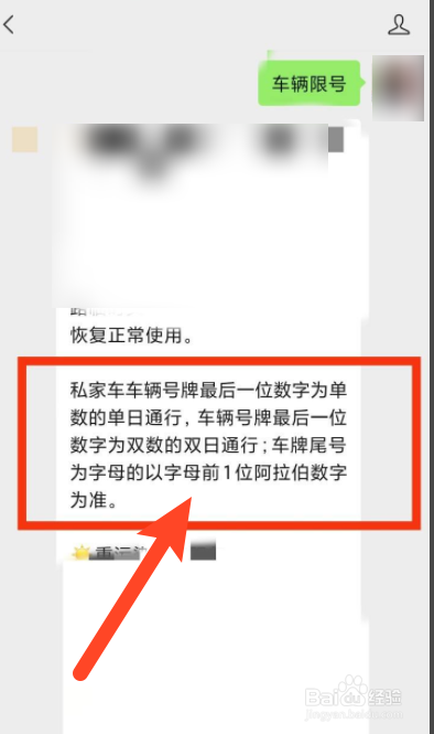 哈尔滨车辆限号是怎么限号的