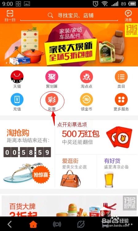 手机淘宝怎么买世界杯?