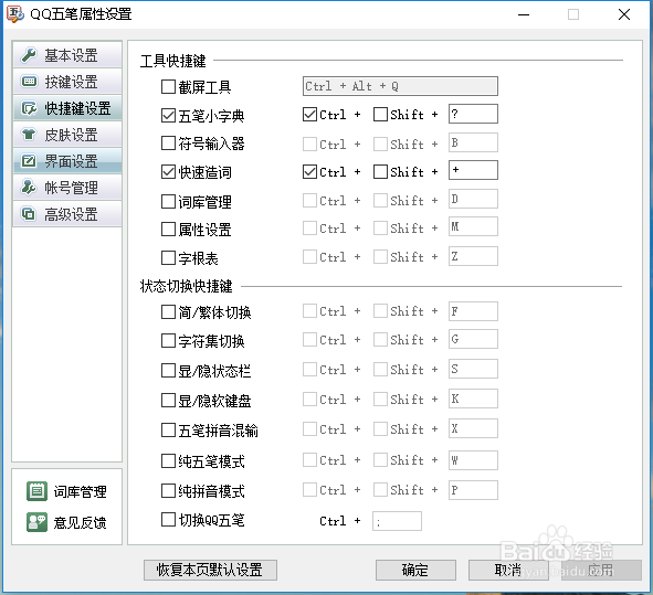 敬业签桌面便签软件Ctrl+Alt+Q快捷键占用解决
