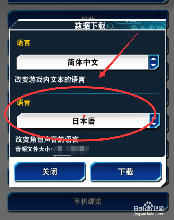 游戏王决斗链接怎么更改语音