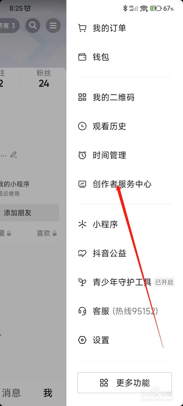 抖音怎么加入限量招募主播？