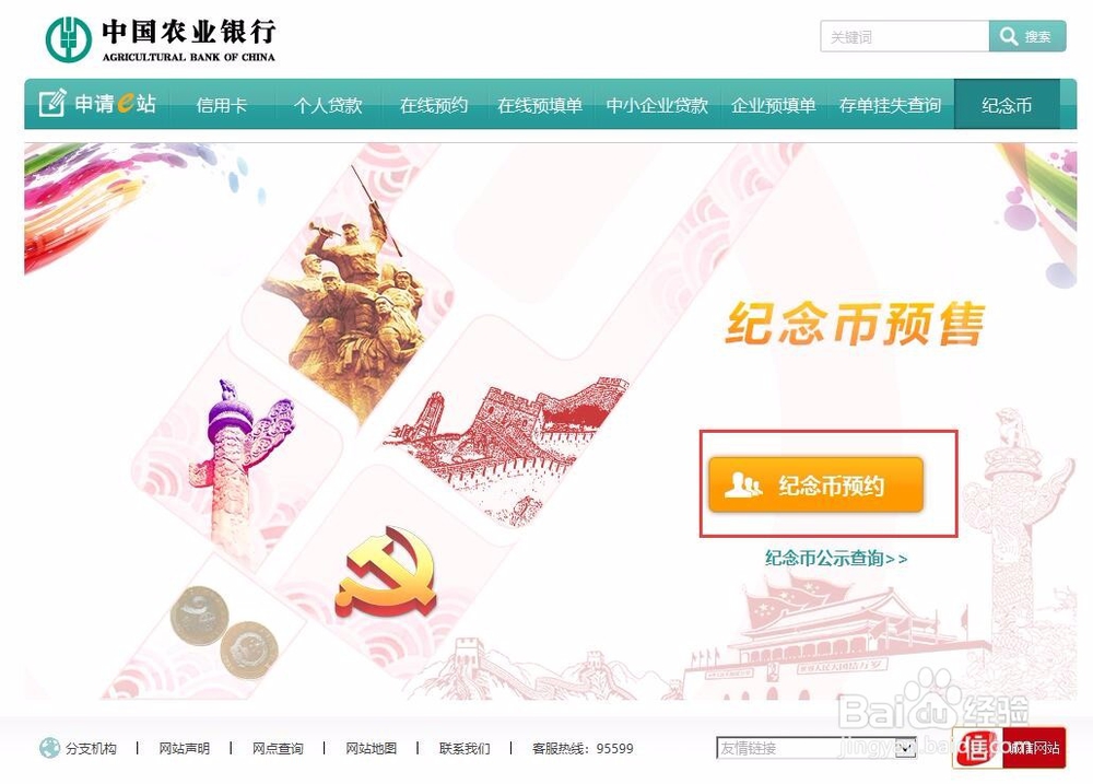 怎么在网站预约第二批2018年狗年贺岁纪念币
