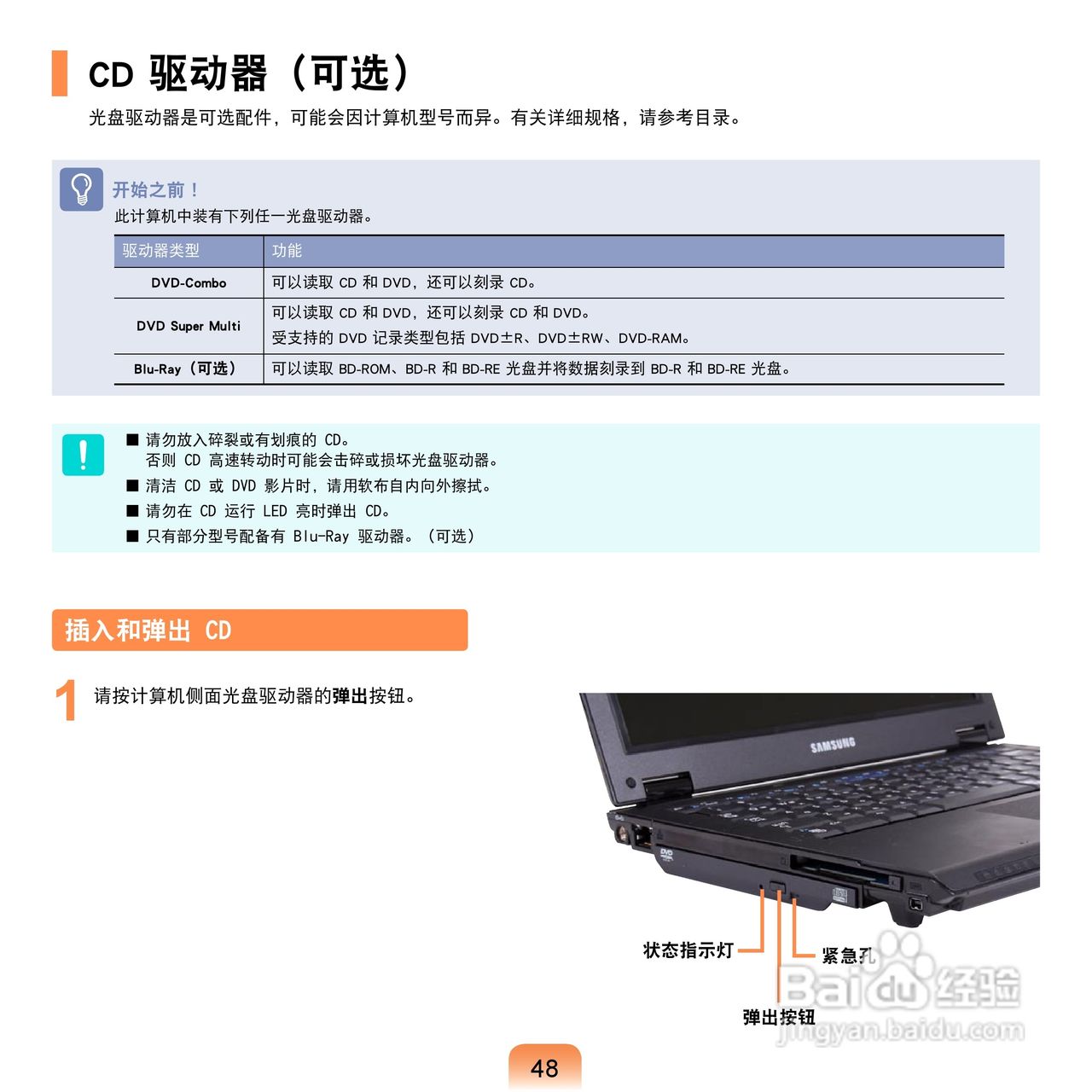 三星Q43笔记本电脑使用说明书:[5]