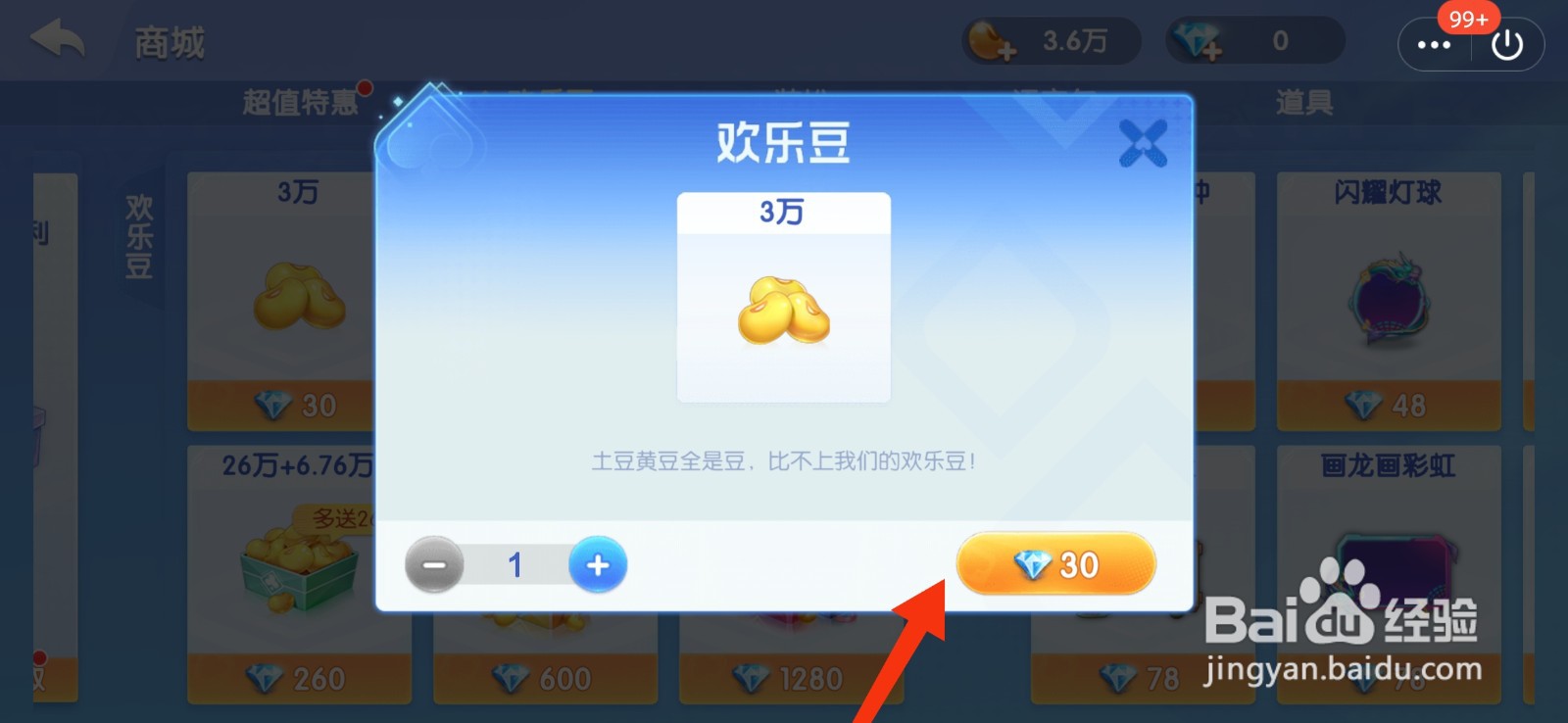 欢乐斗地主怎么充值欢乐豆