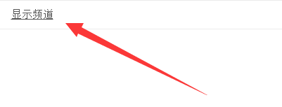 百度搜索如何开启/关闭推荐的新闻