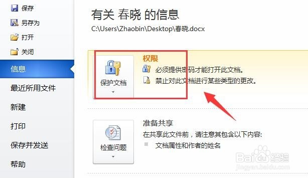 word的内容被锁定无法编辑和复制怎么办