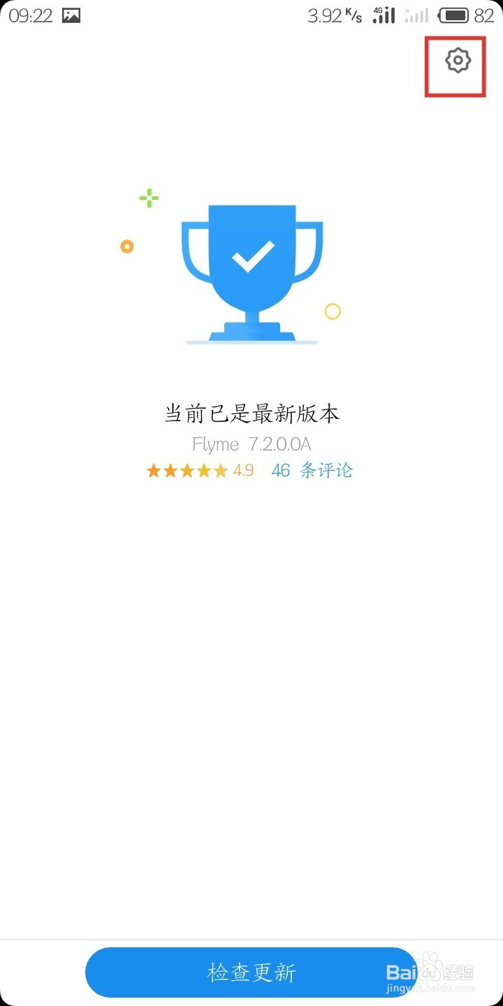 魅蓝s6系统自动更新怎么办