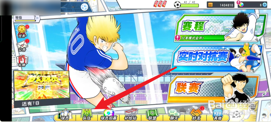 队长小翼在哪里查看替补球员