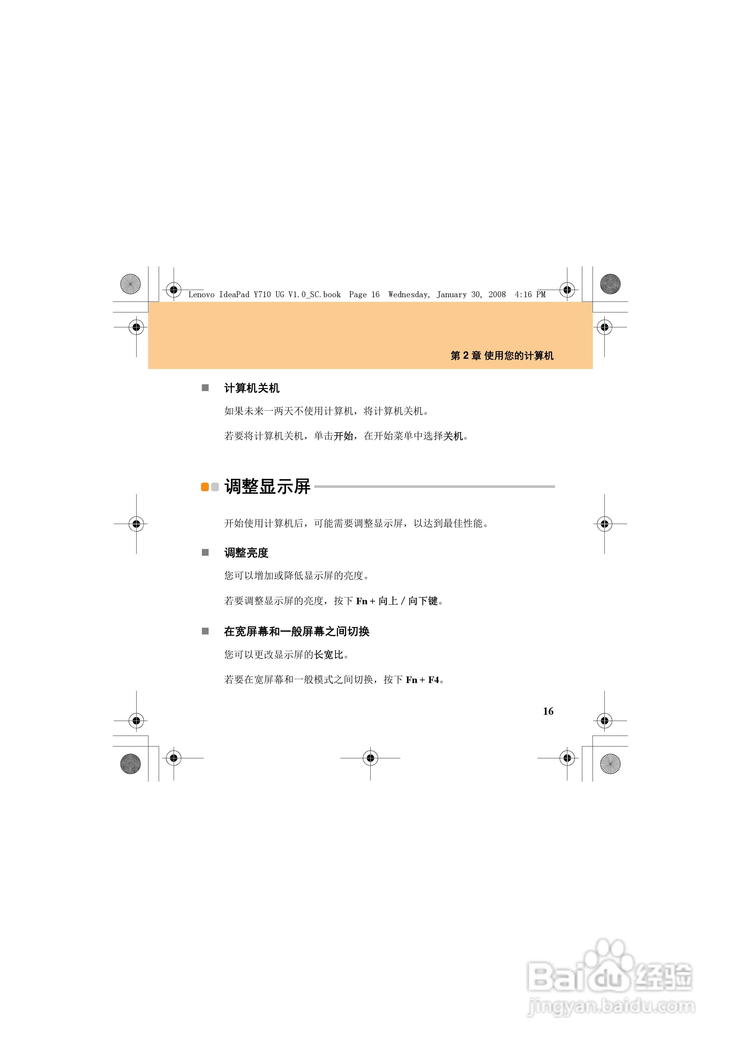 联想IdeaPad Y710笔记本电脑使用说明书:[4]