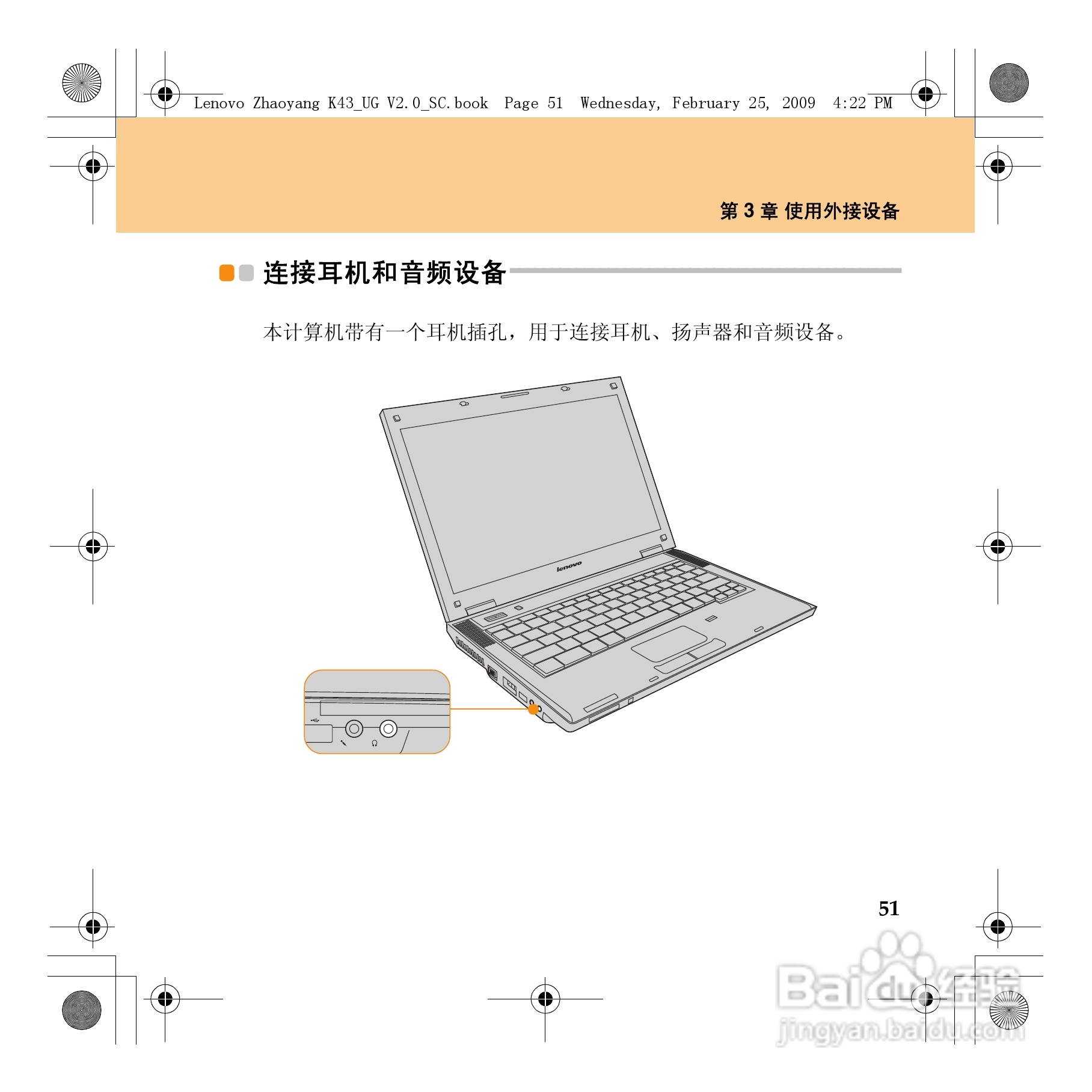 联想K43笔记本电脑使用说明书:[8]