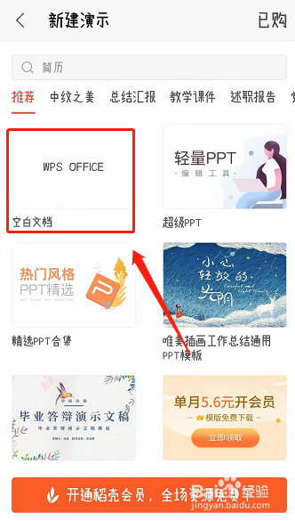 手机WPS可以做PPT吗怎样做