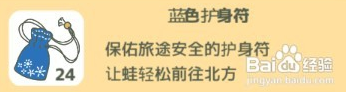 旅行青蛙攻略护身符