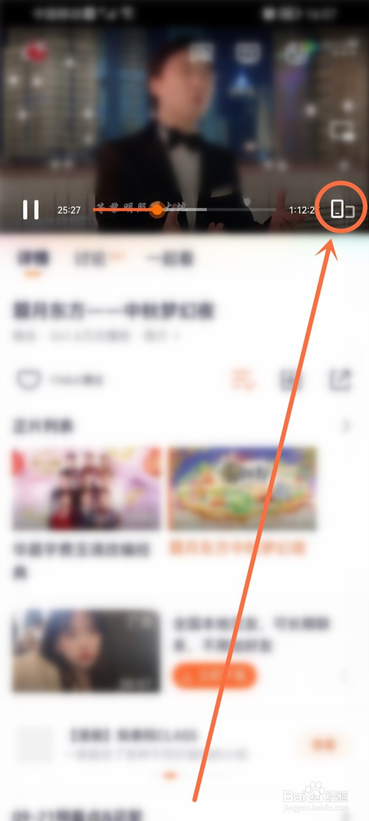 腾讯视频的倍速怎么取消