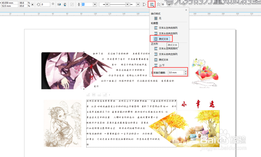 coredraw 文字的图文混排