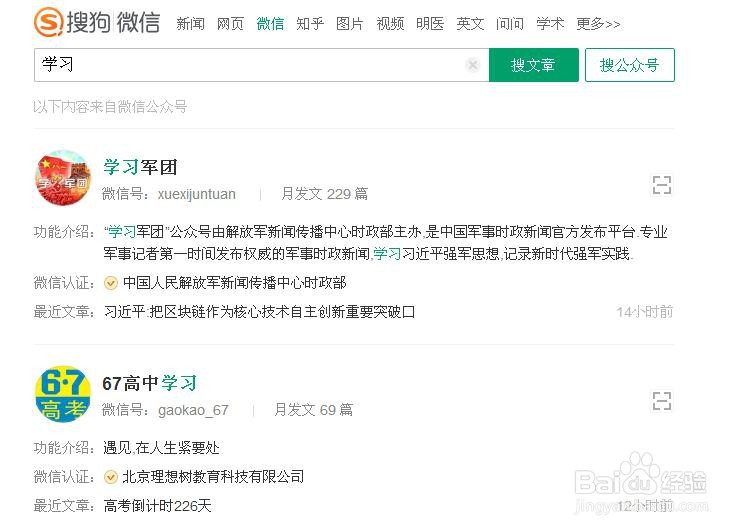 如何利用电脑查找微信公众号和公众号文章的方法