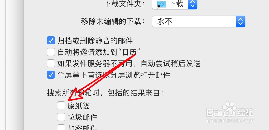 mac邮件怎么设置不搜索废纸篓邮件