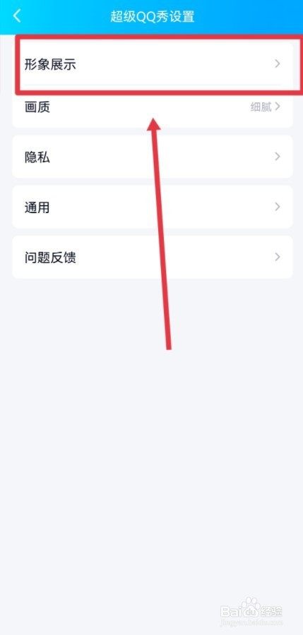 超级qq秀如何关闭