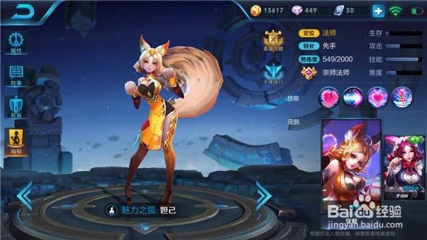 王者荣耀：妲己出装打法攻略