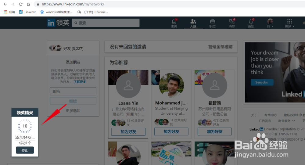 Linkedin快速加好友技巧