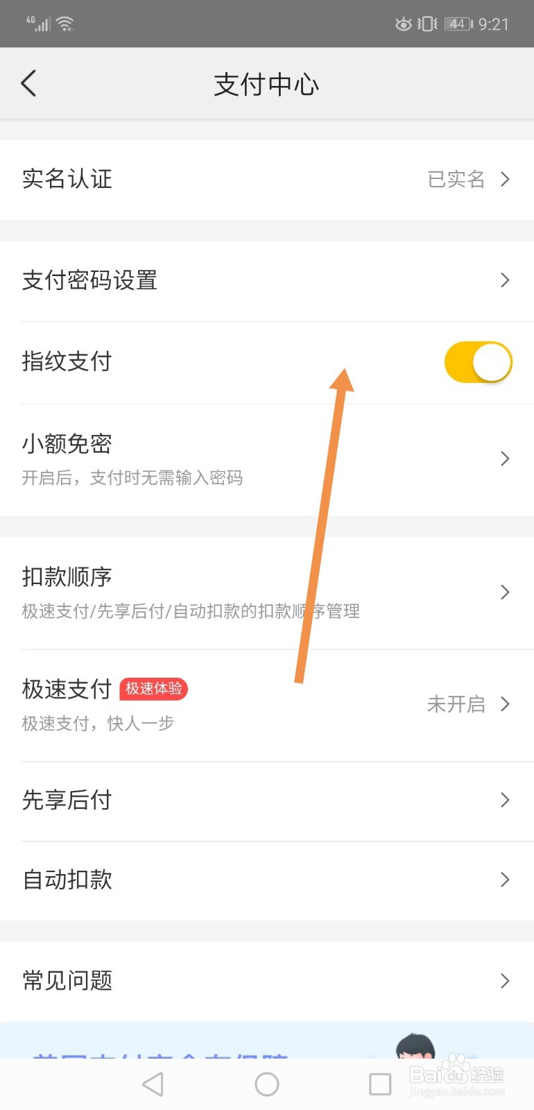 美团怎样设置开启指纹支付