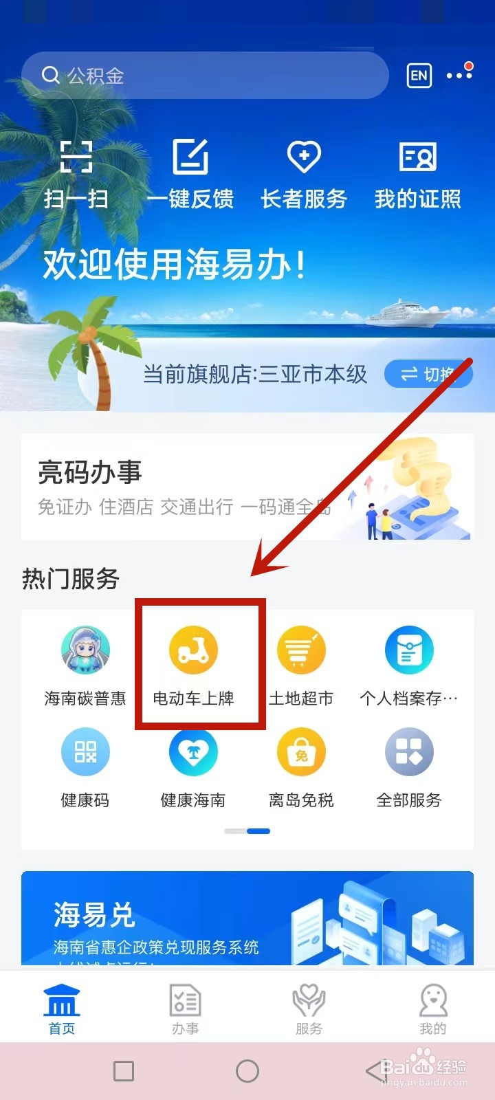 电动车怎么上牌流程