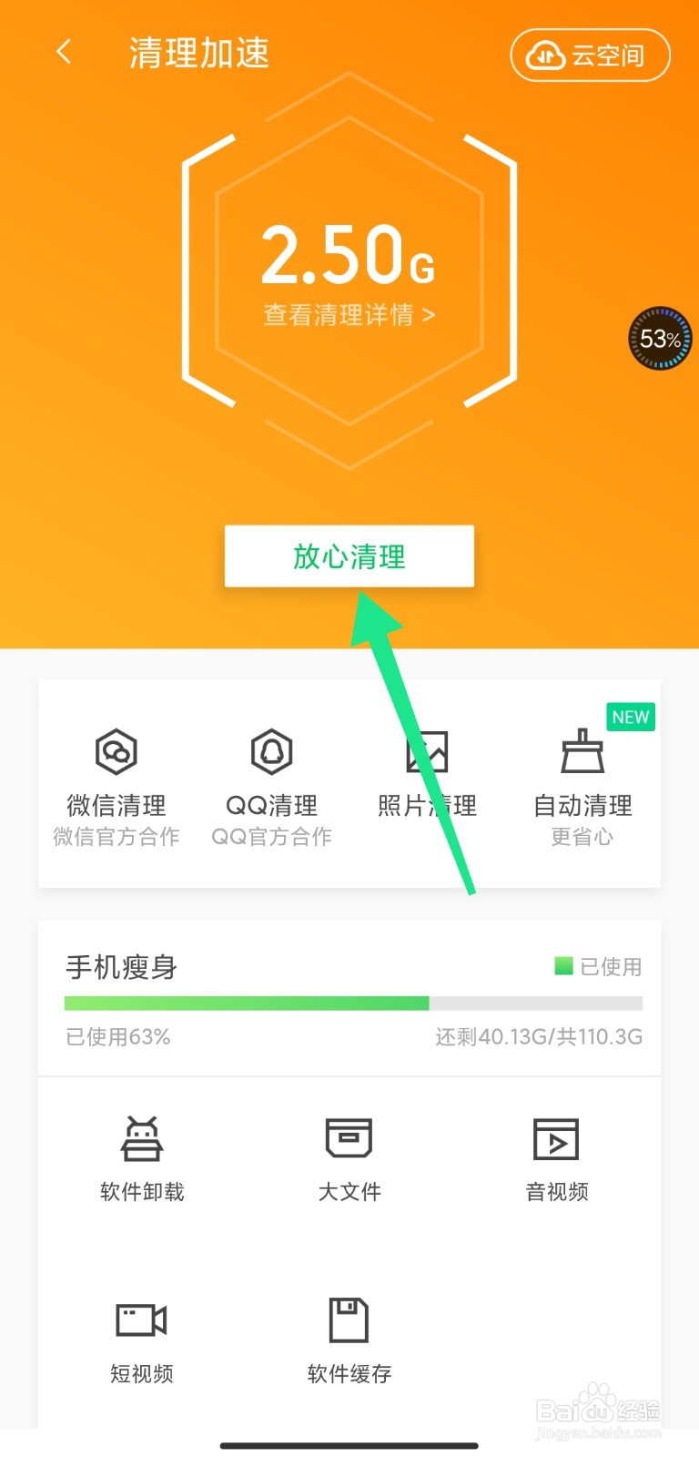 腾讯手机管家怎么清理手机垃圾