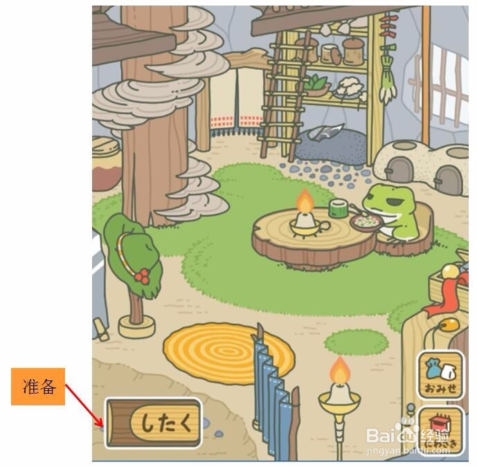 旅行青蛙怎么把食物放桌上