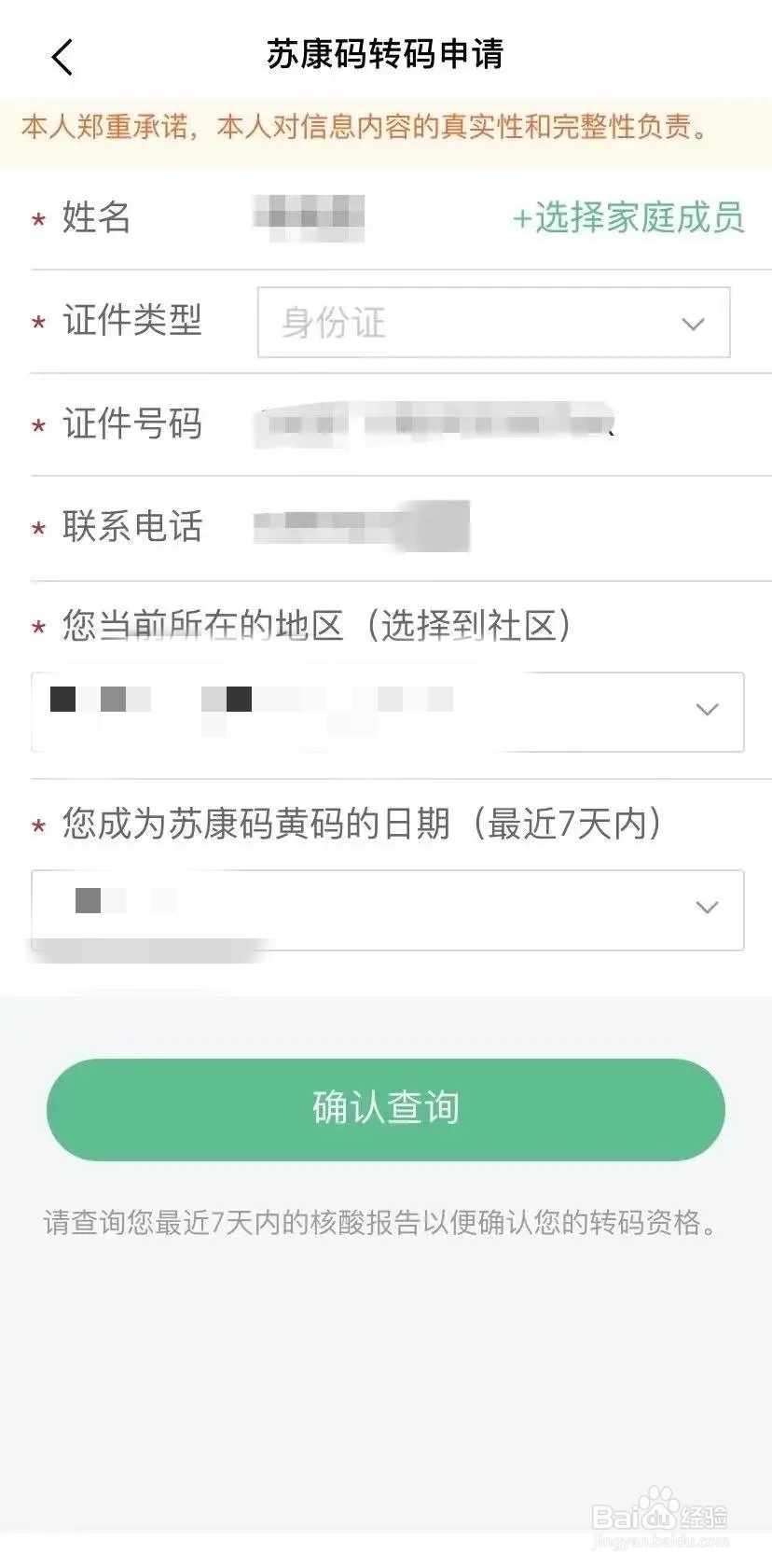 苏州黄码变绿码最简单的方法