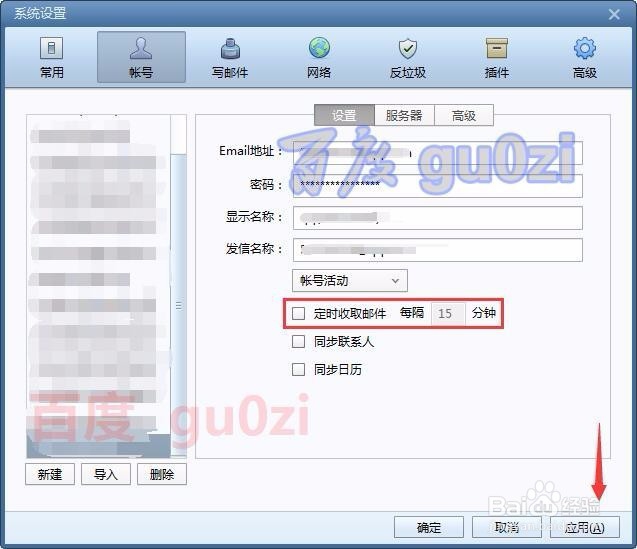 Foxmail增加安全提高工作效率方法