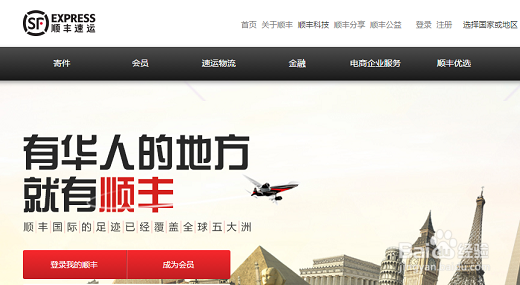 顺丰快递如何注册会员及网上下单