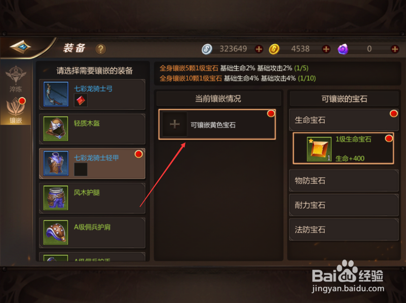 我叫MT4手游怎么镶嵌宝石