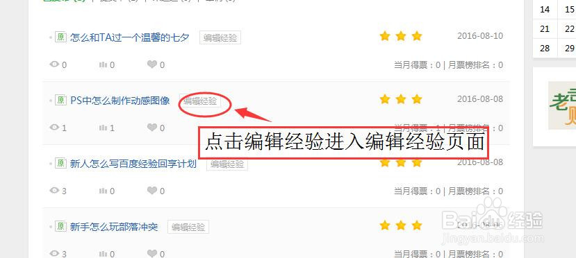 怎么为百度经验添加标签