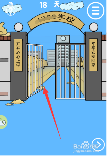 我进不去学校了游戏第18天攻略