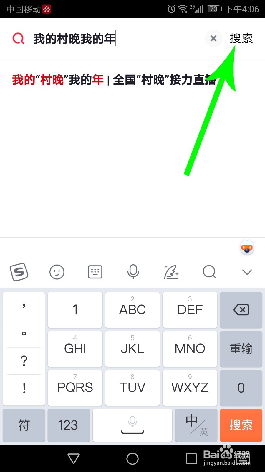 我的村晚我的年直播怎么看