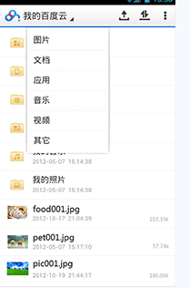 百度网盘如何上传图片