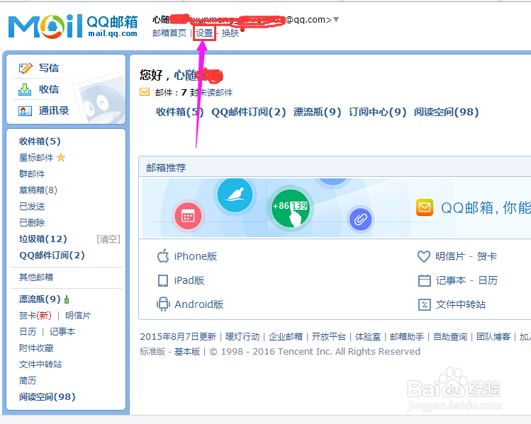 配置outlook收取QQ邮箱的邮件
