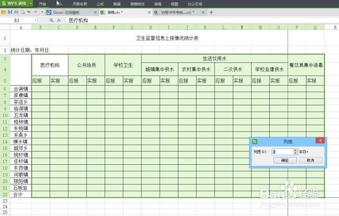 wps怎么制作表格？