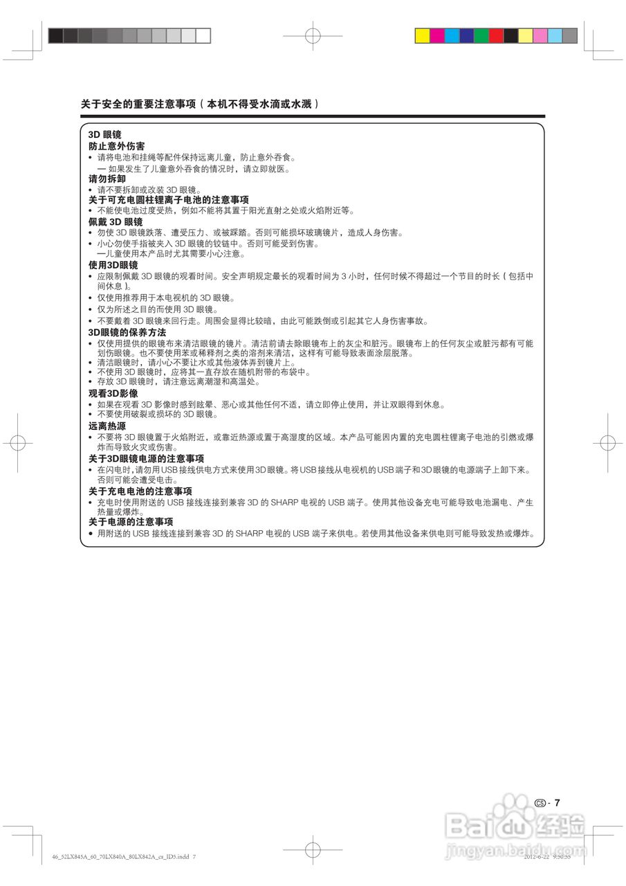 厦普LCD-80LX842A液晶彩电使用说明书:[1]