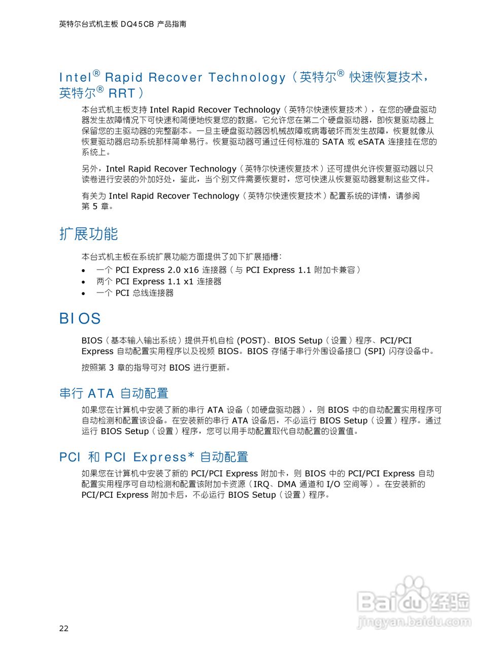 英特尔DQ45CB型主板说明书:[3]